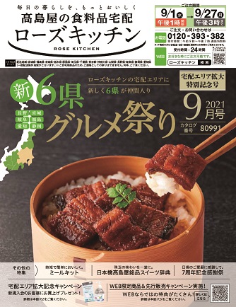 宮城など6県にエリアを拡大するローズキッチン（高島屋発表資料より）