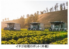 ヤマハ発動機＜７２７２＞（東１）とクボタ＜６３２６＞（東１）は、米国のスタートアップ「Ａｄｖａｎｃｅｄ　Ｆａｒｍ　Ｔｅｃｈｎｏｌｏｇｉｅｓ社」（ＡＦＴ社）に追加出資した。