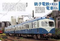 インプレスホールディングス＜９４７９＞（東１）グループで鉄道・旅・歴史メディア事業を展開する天夢人は、２０２１年１０月１３日に、『旅と鉄道』２０２１年増刊１１月号「がんばれ銚子電鉄」を刊行する。