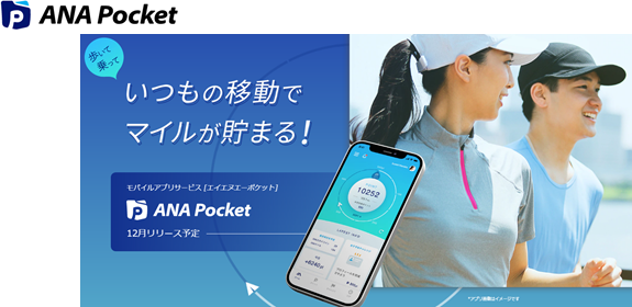 （画像: ANA Xの発表資料より）