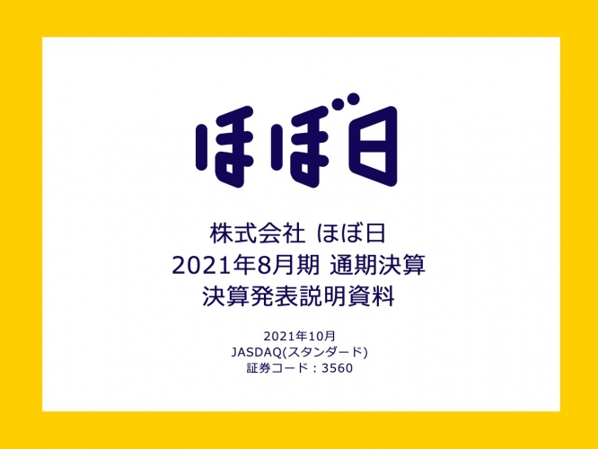 ほぼ日、業績予想を上回る売上・当期純利益で増収増益　糸井氏、枠を超えた新しい学び「ほぼ日の學校」を語る