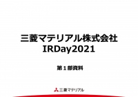 三菱マテリアル「IR Day(第1部)」　 全社経営進捗および各事業に関する取り組みを発表