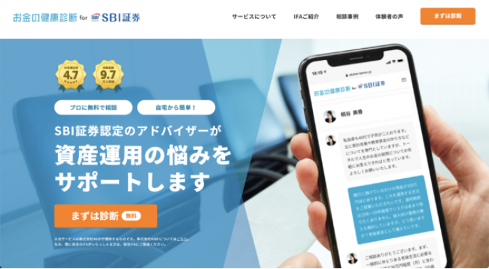 「お金の健康診断 for SBI証券」の画面イメージ。（画像: 400Fの発表資料より）