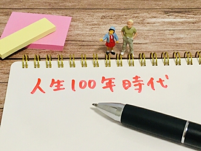 オレンジページが「人生100年時代」に対する思いやイメージを調査。「100歳まで生きたい」は13%のみ。否定派が65%