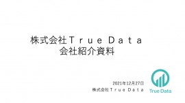 True Data、小売業の購買ビッグデータプラットフォームを提供　オンリーワンのビジネスモデルに期待