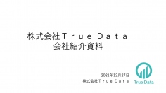 True Data、小売業の購買ビッグデータプラットフォームを提供　オンリーワンのビジネスモデルに期待
