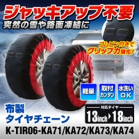 ゴム製ピンが装着された新型布製タイヤチェーン（画像：昌騰発表資料より）