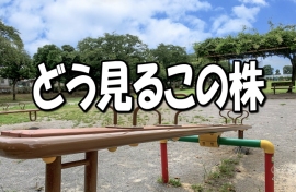 エディア＜３９３５＞（東マ、新市場区分グロース）は総合エンターテインメント企業として、ＩＰ事業・出版事業・ＢｔｏＢ事業を展開している。２２年２月期は高利益率案件が伸長し、販管費の削減なども寄与して黒字転換予想（１月１４日開示）としている。