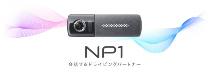 NP1（画像: パイオニアの発表資料より）