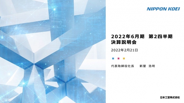 日本工営、営業利益は海外稼働率向上等で改善し黒字転換　通期見通しも過去最高更新見込み