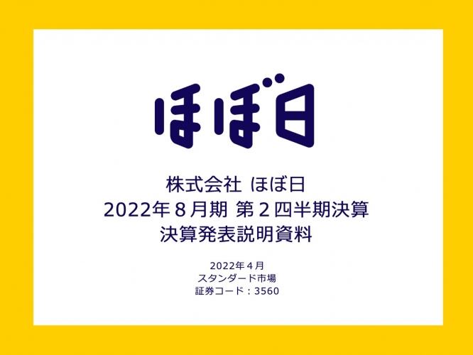 ほぼ日、2Qは1.8%減収も、主力商品の「ほぼ日手帳」は好調　「生活のたのしみ展」はGW期間中に開催