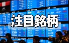 キムラユニティー＜９３６８＞（東証スタンダード）は、前日１０日に２８円安の１４４０円と続落して引けた。日経平均株価が一時、２万６０００円台を下回るなど３営業日続落したことから、今年４月２８日に年初来高値１５２２円まで買い進まれていた同社株にも目先の利益を確定する売り物が続いた。