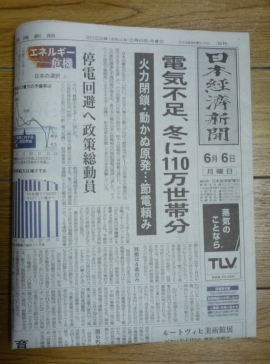 　Photo:電気不足を報じる日経6月6日付1面　©sawahajime
