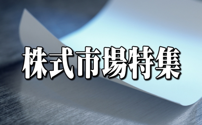 今週の当特集は、「転ばぬ先の杖」よろしくカラ梅雨でも戻り梅雨でも活躍が期待できる銘柄にフォーカスすることにした。カラ梅雨相場では、諸株高騰の全面高もいずれは銘柄を絞った個別株物色に移行し、戻り梅雨相場では、もちろん個別材料中心の一本釣り相場が続くはずである。どちらに振れても存在感を発揮するグロース株とバリュー株の特性を具備する銘柄へのアプローチである。