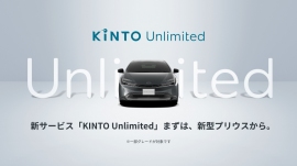 KINTO Unlimited（画像: トヨタ自動車の発表資料より）