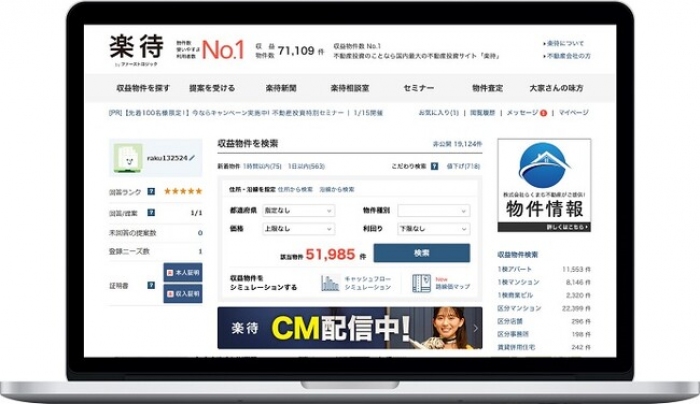「楽待」のサイトイメージ。（画像: ファーストロジックの発表資料より）