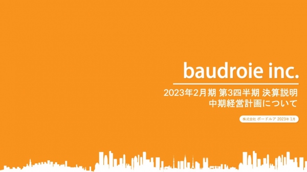 ボードルア、3Qは通期予想達成に向けて堅調に進捗　2026年2月期までの中期経営計画を策定