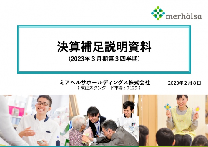 ミアヘルサHD、保育園の収益性向上や介護事業の利用者増加・回復を推進　通期業績予想達成を目指す