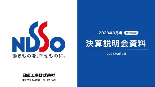 日総工産、3Qは増収減益で着地　在籍人数の増加や請求単価上昇が寄与し、営業利益は前年並みへ回復