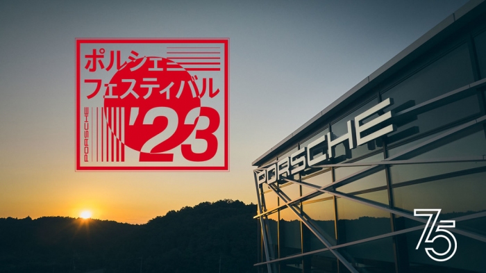 2023年6月3日、4日の2日間実施されるポルシェ75周年を記念したアジア最大のポルシェコミュニティイベント「ポルシェフェスティバル」（画像：ポルシェジャパン発表資料より）