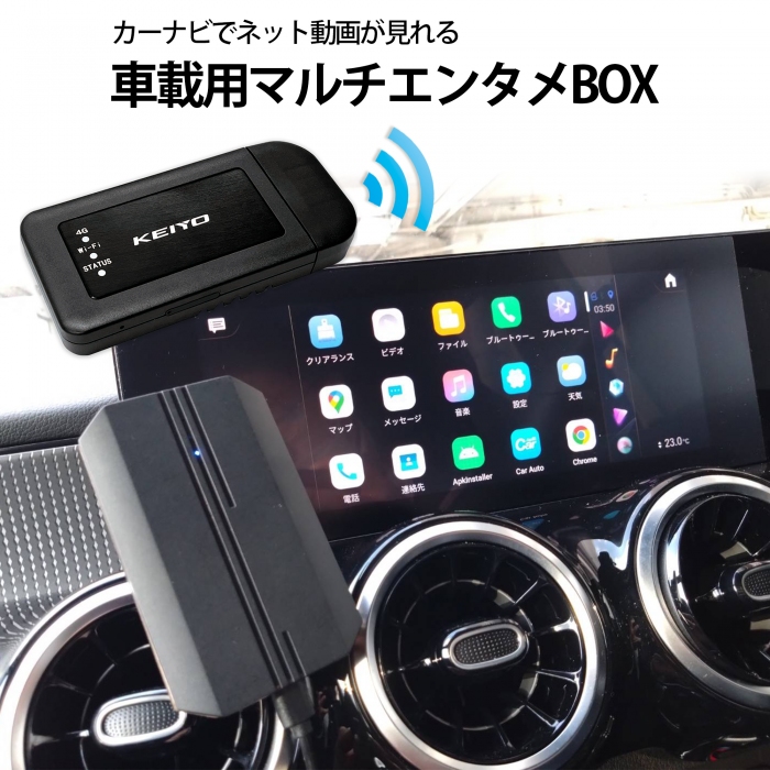 車載ディスプレイオーディオで動画配信サービスが楽しめる「APP CAST」とSIMフリー対応「モバイルWi-Fiルーター」（画像：慶洋エンジニアリング発表資料より）