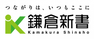 鎌倉新書では、2月1日からコーポレートロゴを新たにした（画像: 鎌倉新書の発表資料より）