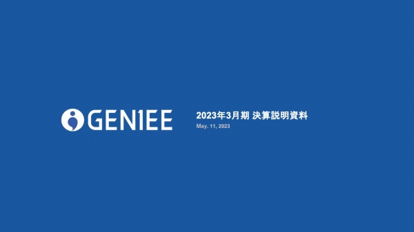 ジーニー、通期売上総利益は前期比+37%と過去最高　FY23の通期予想売上総利益も前期比+52%と高成長を継続