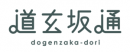「道玄坂通 dogenzaka-dori」のロゴ（PPIH発表資料より）