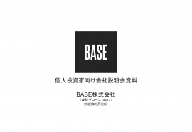 BASE、「BASE」「PAY.JP」の成長に加え新領域へ拡大し、売上総利益の向上と価値創造の最大化を図る