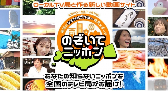 「のぞいてニッポン」のイメージ。（画像: 楽天グループの発表資料より）