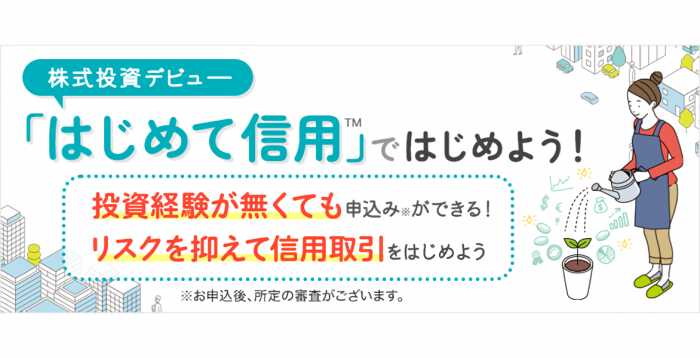 SBI証券が投資初心者向けの新サービスを開始（画像：SBI証券の発表資料より）