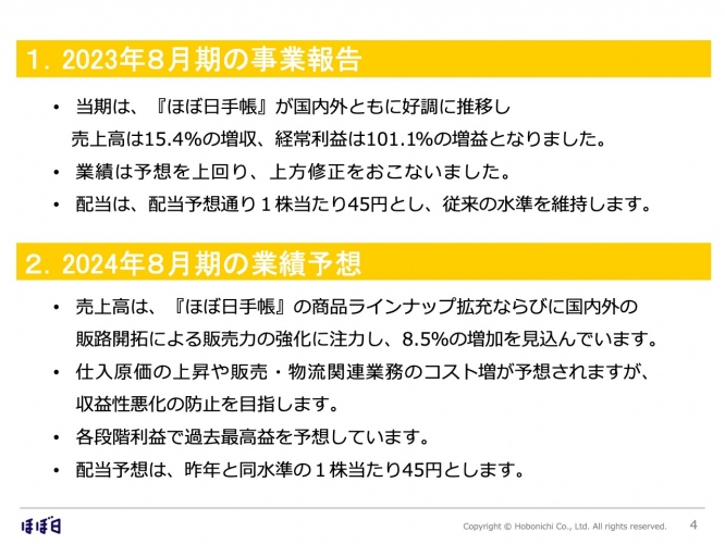 ほぼ日、「ほぼ日手帳」が販売好調、累計1,000万部を突破　来期は売上高、各段階利益で過去最高の業績見込み