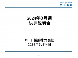 ロート製薬、各利益段階で過去最高更新により大幅に増収増益　国内のみならず海外事業も全地域セグメントで好調に推移