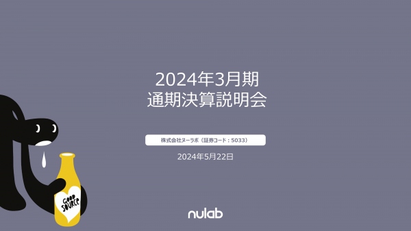 【QAあり】ヌーラボ、2025年3月期は増収・営業増益を計画　組織の壁を越え、全社改革を支援するプラットフォームを目指す