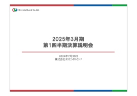 オリエンタルランド、海外ゲストやファンタジースプリングスによる入園者数増で増収　クルーズ事業へ参入し長期的な成長へ