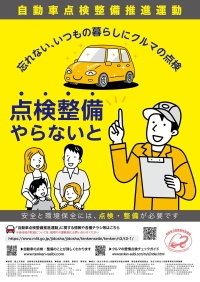 令和６年自動車点検整備推進運動ポスター（画像：国土交通省発表資料より）