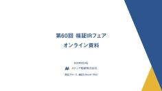 【QAあり】メディア総研、高専生を中心に理工系学生の就職活動支援に特化　高専生向けサービスの安定化で経営基盤強化へ