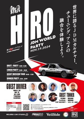 「MR.HIRO JDM WORLD PARTY 2024」のポスター（画像：MR.HIRO CAR STUDIO発表資料より）