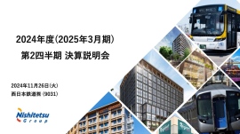 西日本鉄道、福岡都心部の再開発や半導体関連産業の集積等により成長著しい福岡・九州で事業展開　グループ総合力を発揮し収益拡大へ