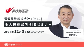 【QAあり】J-POWER、70年にわたる国内外での電気事業の実績をベースに、CN実現に向けポートフォリオ/ビジネスモデル変革へ