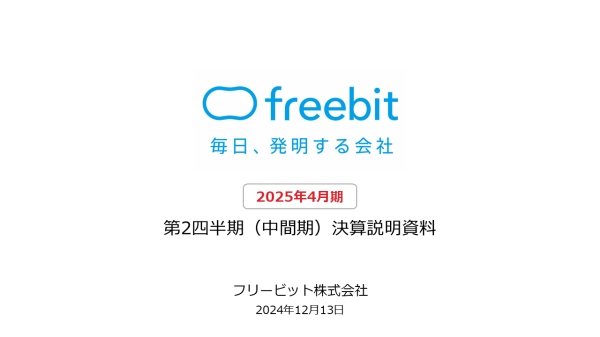 フリービット、業績進捗は期初予想に対し堅調に推移　3Q以降も想定どおりに進捗する見通し