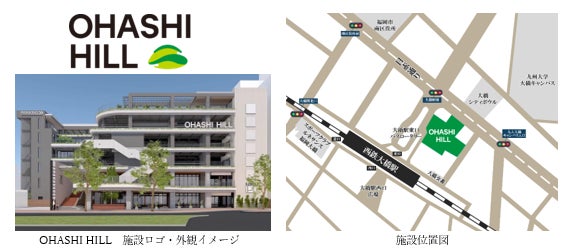 OHASHI HILLの外観イメージと施設ロゴ、施設位置図（えんホールディングス発表資料より）