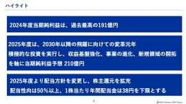 【QAあり】スカパーJSATHD、当期純利益は191億円と上場以来最高　配当性向50%以上に引き上げ等、株主還元拡充へ