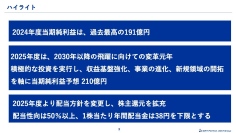 【QAあり】スカパーJSATHD、当期純利益は191億円と上場以来最高　配当性向50%以上に引き上げ等、株主還元拡充へ