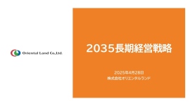 オリエンタルランド、売上・各利益とも増収増益で過去最高を記録 長期経営戦略を発表し2035年度に売上高1兆円以上を目指す、特別株主優待の実施も オリエンタルランド、売上・各利益とも増収増益で過去最高を記録 長期経営戦略を発表し2035年度に売上高1兆円以上を目指す、特別株主優待の実施も
