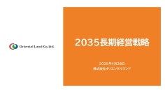 オリエンタルランド、売上・各利益とも増収増益で過去最高を記録　長期経営戦略を発表し2035年度に売上高1兆円以上を目指す、特別株主優待の実施も