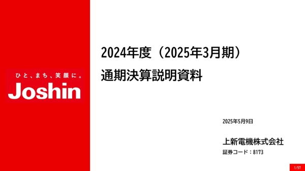 【QAあり】上新電機、インターネット販売が好調で4Q単体で増収増益を達成　配送・設置・工事体制を武器に家電立直しで反転攻勢へ