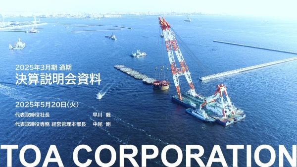 【QAあり】東亜建設工業、2期連続の増収増益　防衛・国土強靭化など国策対応が加速し受注高・営業利益・経常利益で過去最高を更新