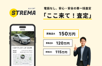 ストリマの提供する「ここ来て！査定」の利用イメージ（画像：エレウノ株式会社発表資料より）