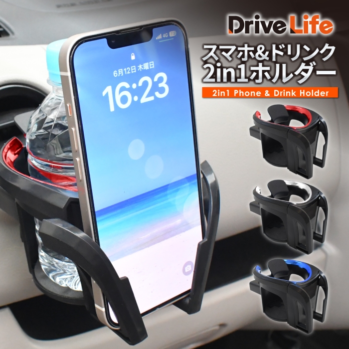 「 DriveLife 」から発売された「スマホ＆ドリンク 2in1ホルダー」（画像：山口コーポレーション株式会社発表資料より）